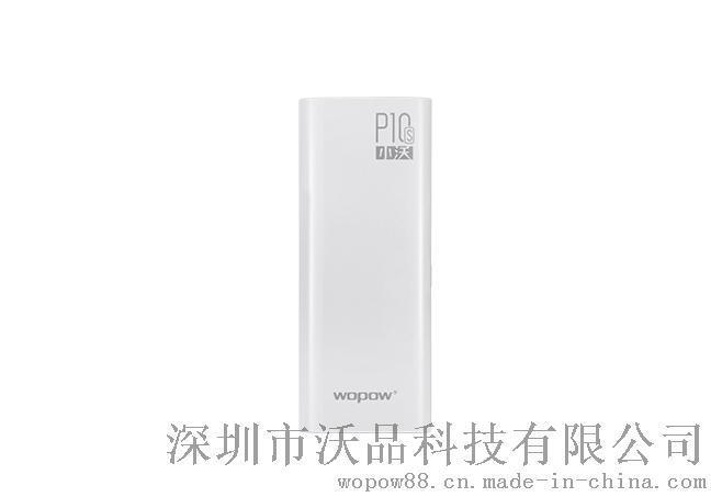 沃品10000mAh 小沃P10S 白色移动电源